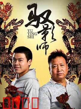 驭影师：暗影操控者