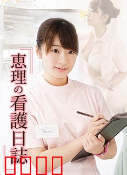 桃色诊疗室：欲望深渊
