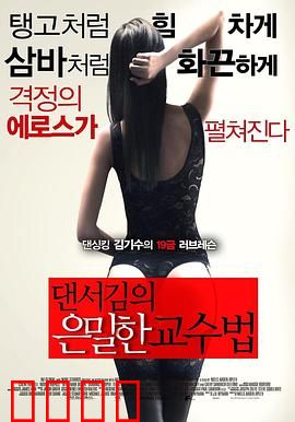 舞者的秘密教学：绝境逆转舞魂