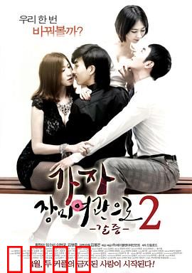 玫瑰汽车旅馆2：致命诱惑