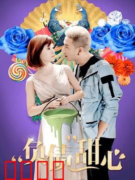 负债甜心：逆袭之恋