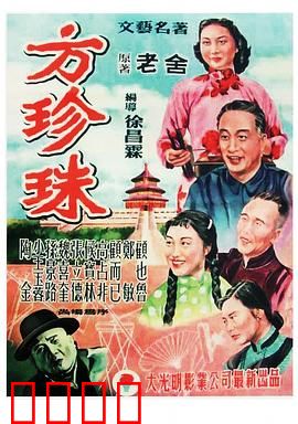 方珍珠：艺人翻身记