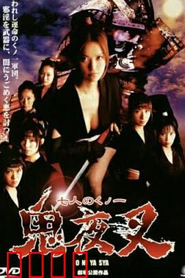 鬼夜叉：暗夜复仇