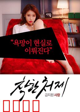 禁止的爱：禁忌之下的挣扎