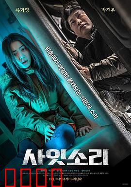 层间声音：隔墙的秘密