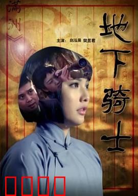 地下骑士：暗黑拳王的复仇