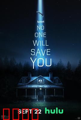 孤立无援：独自对抗外星入侵