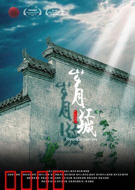 岁月江城：三代人的坚守