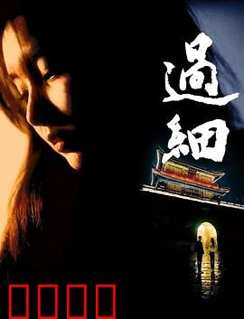 过细：细节的陷阱