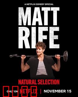 马特·莱夫：逆转人生