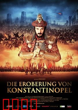 征服1453：千年帝都的陷落