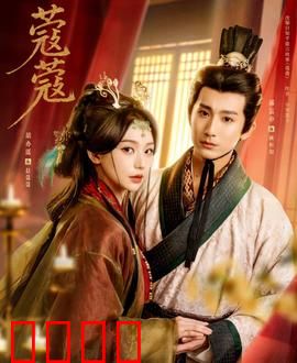 蔻蔻：成长的代价