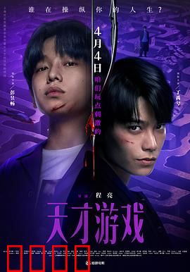 天才游戏：智商对决