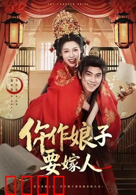 仵作娘子要嫁人：验尸追凶两不误