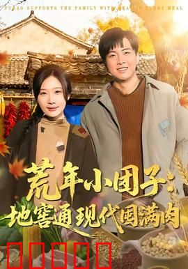 荒年小团子：绝境求生