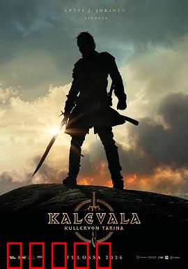 卡勒瓦拉：英雄史诗的奇幻冒险