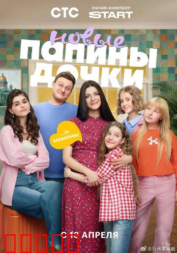 爸爸的女儿们第五季：父爱如山