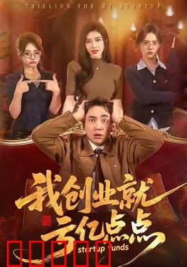 我创业就亏亿点点：笑中带泪的创业坑