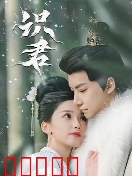识君：认清自我